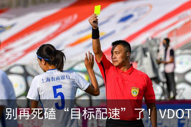 别再死磕“目标配速”了！VDOT“跑力值”才是你的真实底牌